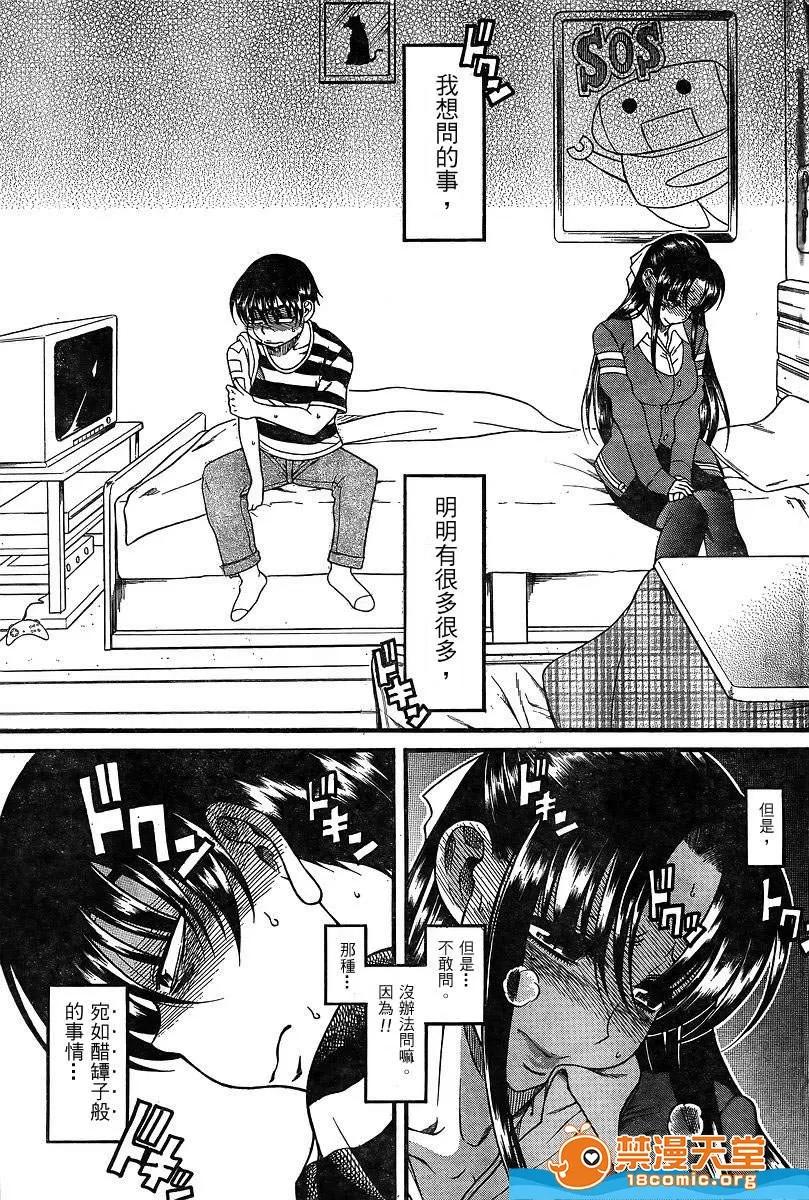 奈奈与薰的SM日记 奈奈与薰的SM日记[甘诘留太] ナナとカオル 第808页