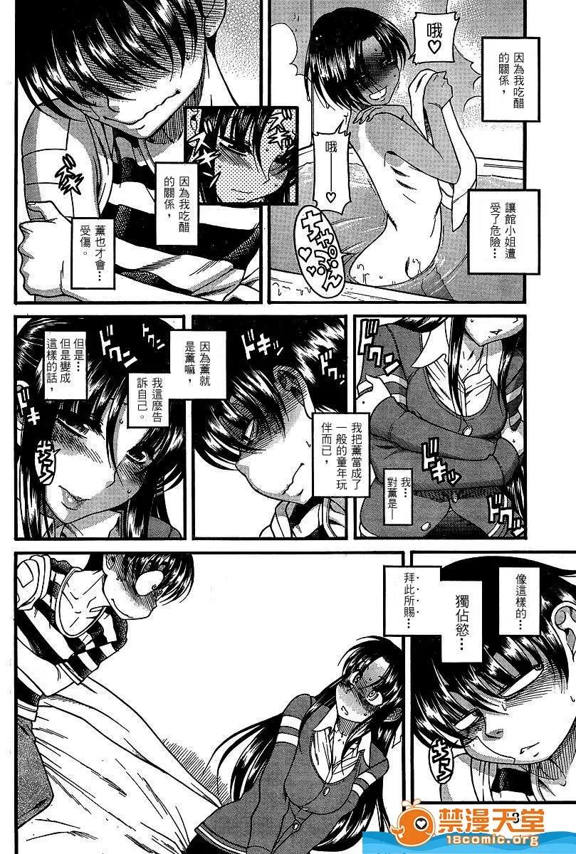 奈奈与薰的SM日记 奈奈与薰的SM日记[甘诘留太] ナナとカオル 第809页