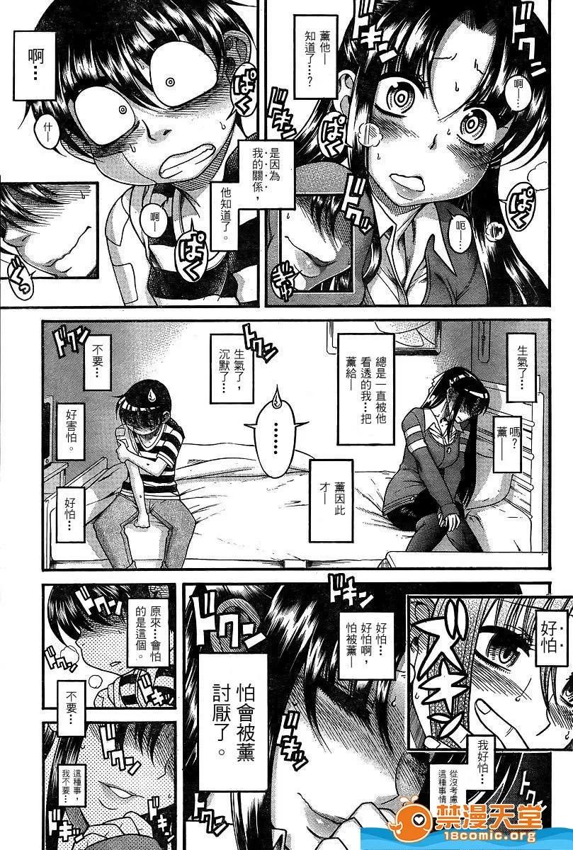 奈奈与薰的SM日记 奈奈与薰的SM日记[甘诘留太] ナナとカオル 第810页