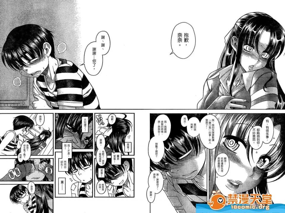 奈奈与薰的SM日记 奈奈与薰的SM日记[甘诘留太] ナナとカオル 第811页