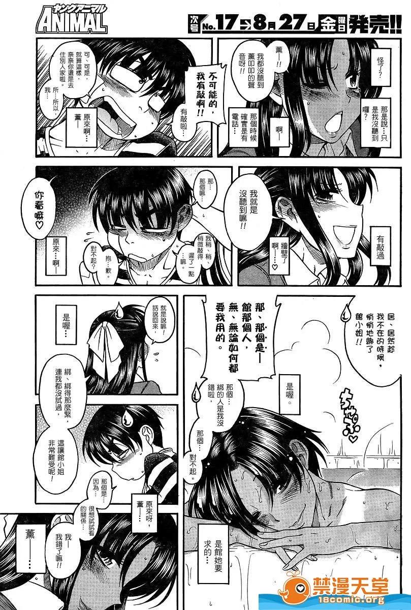 奈奈与薰的SM日记 奈奈与薰的SM日记[甘诘留太] ナナとカオル 第813页