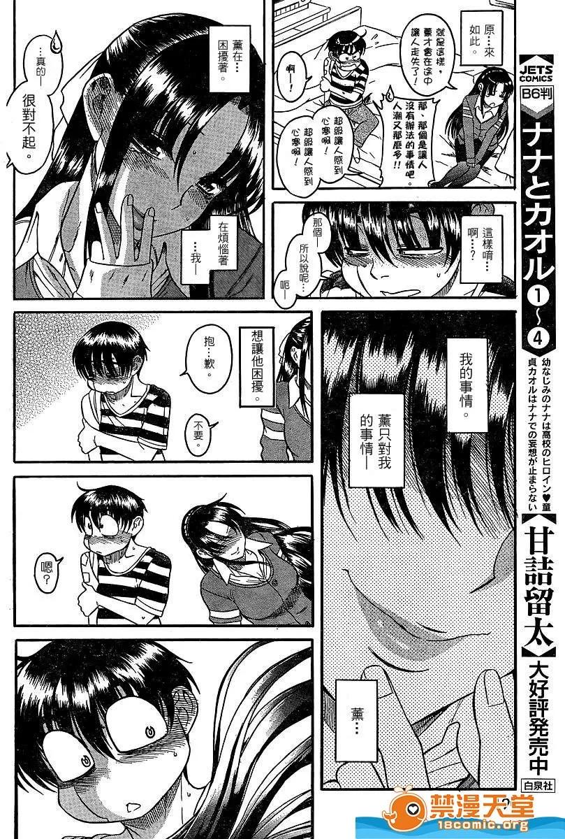 奈奈与薰的SM日记 奈奈与薰的SM日记[甘诘留太] ナナとカオル 第814页