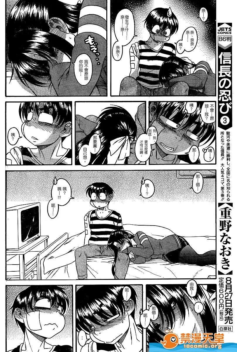 奈奈与薰的SM日记 奈奈与薰的SM日记[甘诘留太] ナナとカオル 第816页
