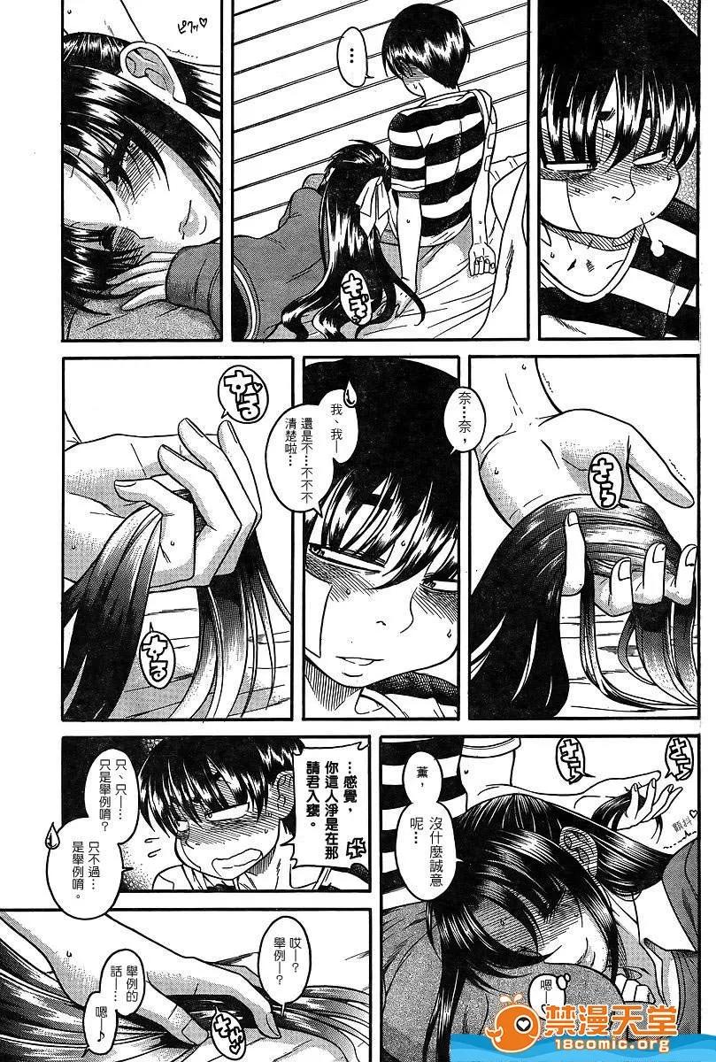 奈奈与薰的SM日记 奈奈与薰的SM日记[甘诘留太] ナナとカオル 第817页