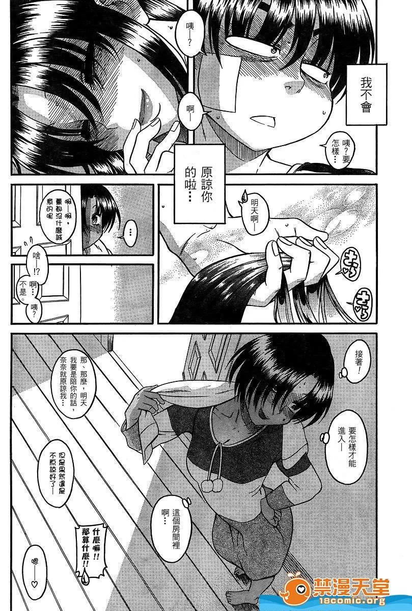 奈奈与薰的SM日记 奈奈与薰的SM日记[甘诘留太] ナナとカオル 第819页
