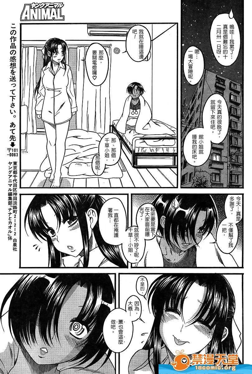 奈奈与薰的SM日记 奈奈与薰的SM日记[甘诘留太] ナナとカオル 第820页