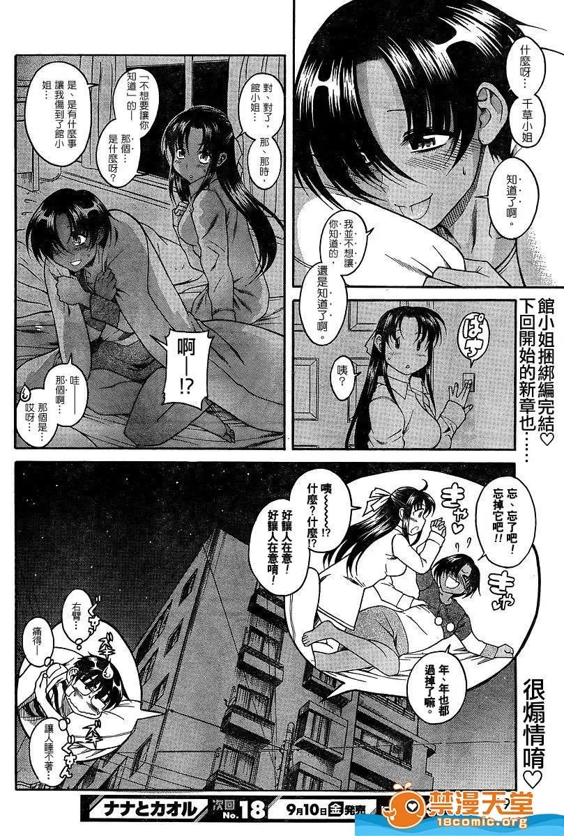 奈奈与薰的SM日记 奈奈与薰的SM日记[甘诘留太] ナナとカオル 第821页