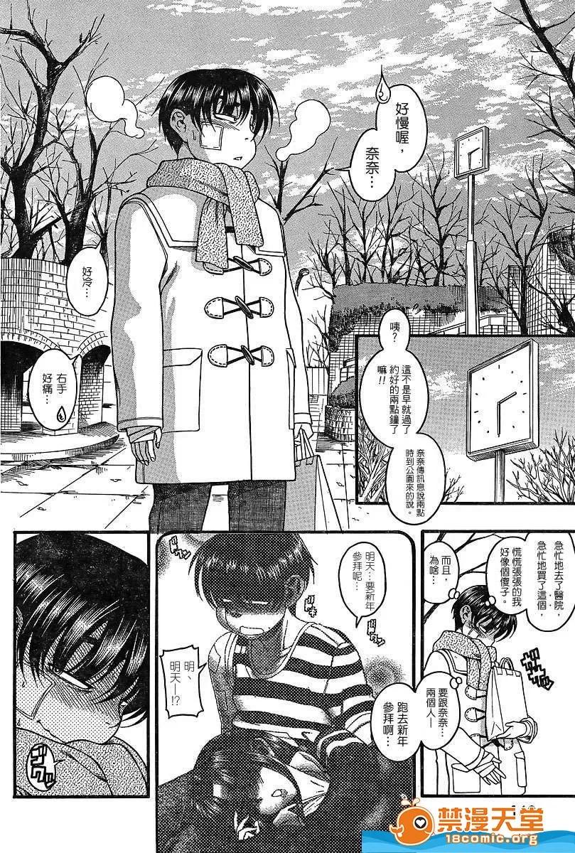 奈奈与薰的SM日记 奈奈与薰的SM日记[甘诘留太] ナナとカオル 第824页