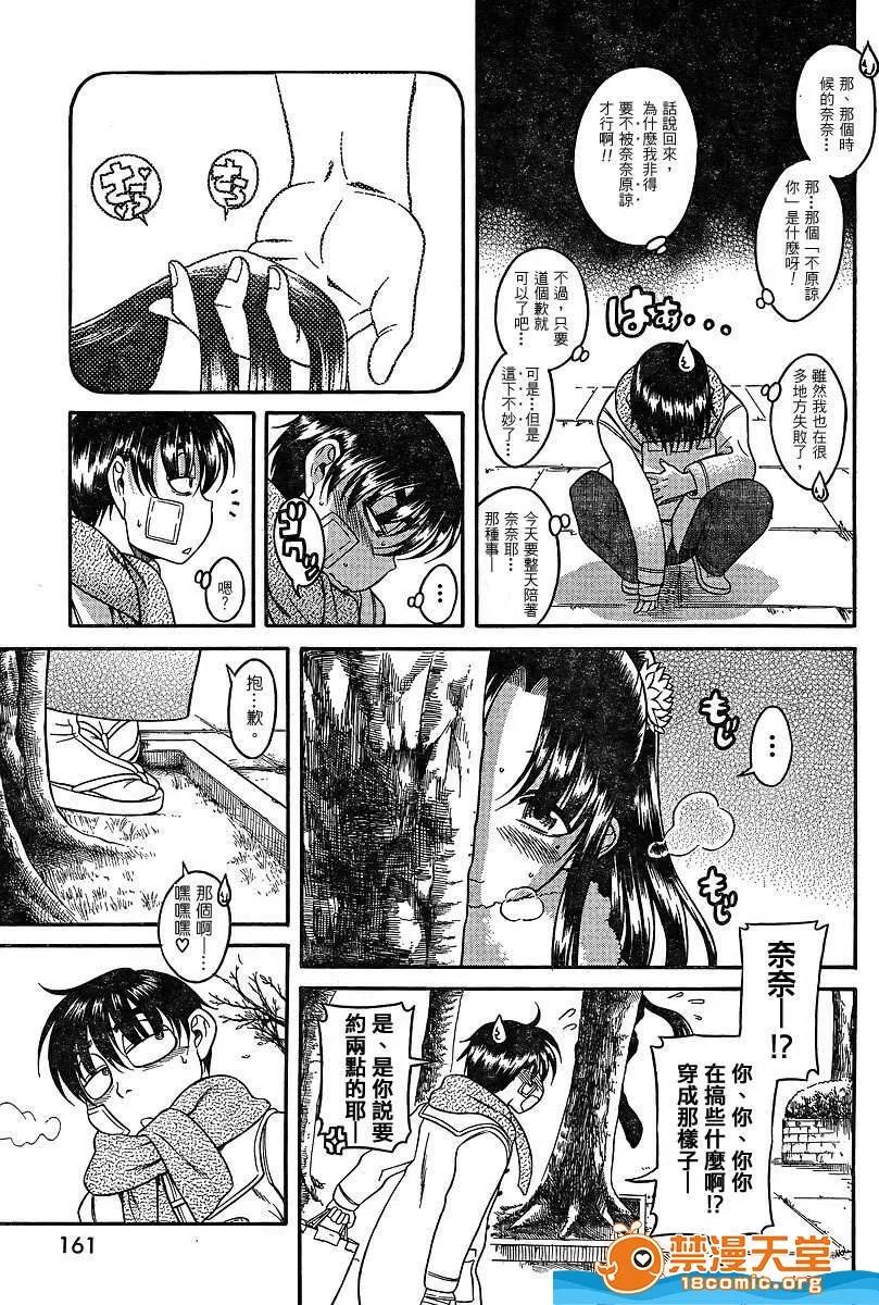奈奈与薰的SM日记 奈奈与薰的SM日记[甘诘留太] ナナとカオル 第825页
