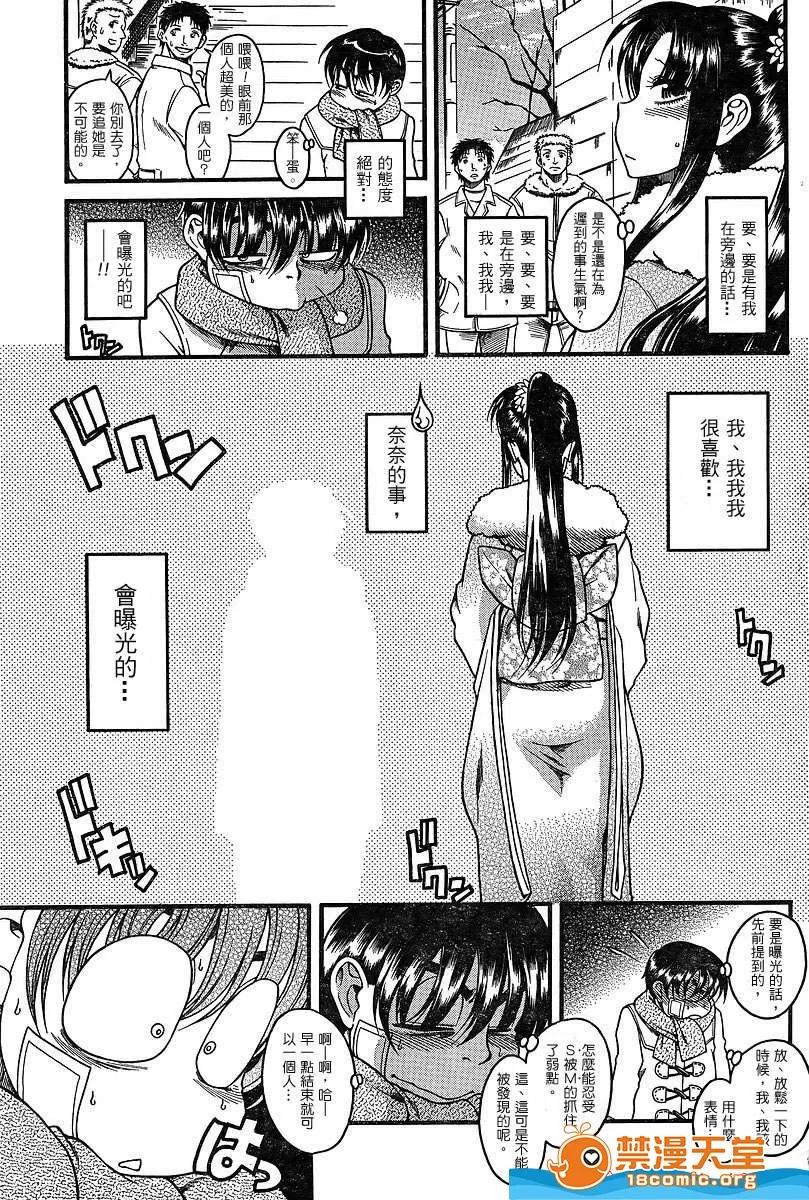 奈奈与薰的SM日记 奈奈与薰的SM日记[甘诘留太] ナナとカオル 第829页