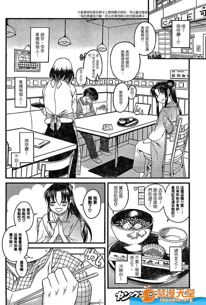 奈奈与薰的SM日记 奈奈与薰的SM日记[甘诘留太] ナナとカオル 第832页