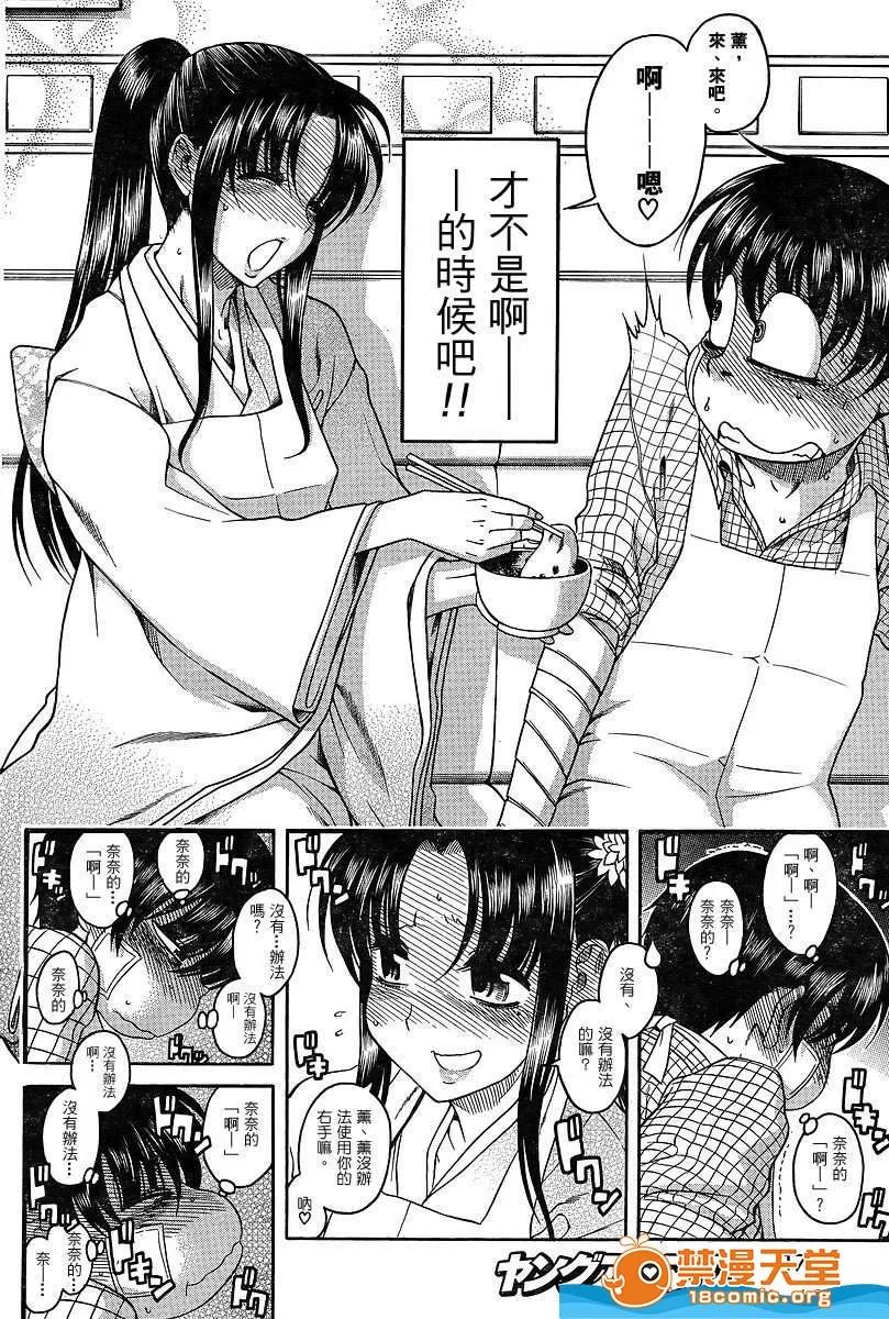 奈奈与薰的SM日记 奈奈与薰的SM日记[甘诘留太] ナナとカオル 第834页