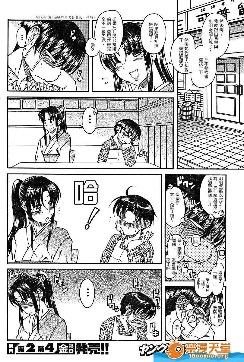 奈奈与薰的SM日记 奈奈与薰的SM日记[甘诘留太] ナナとカオル 第836页