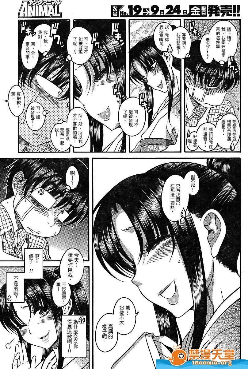 奈奈与薰的SM日记 奈奈与薰的SM日记[甘诘留太] ナナとカオル 第837页