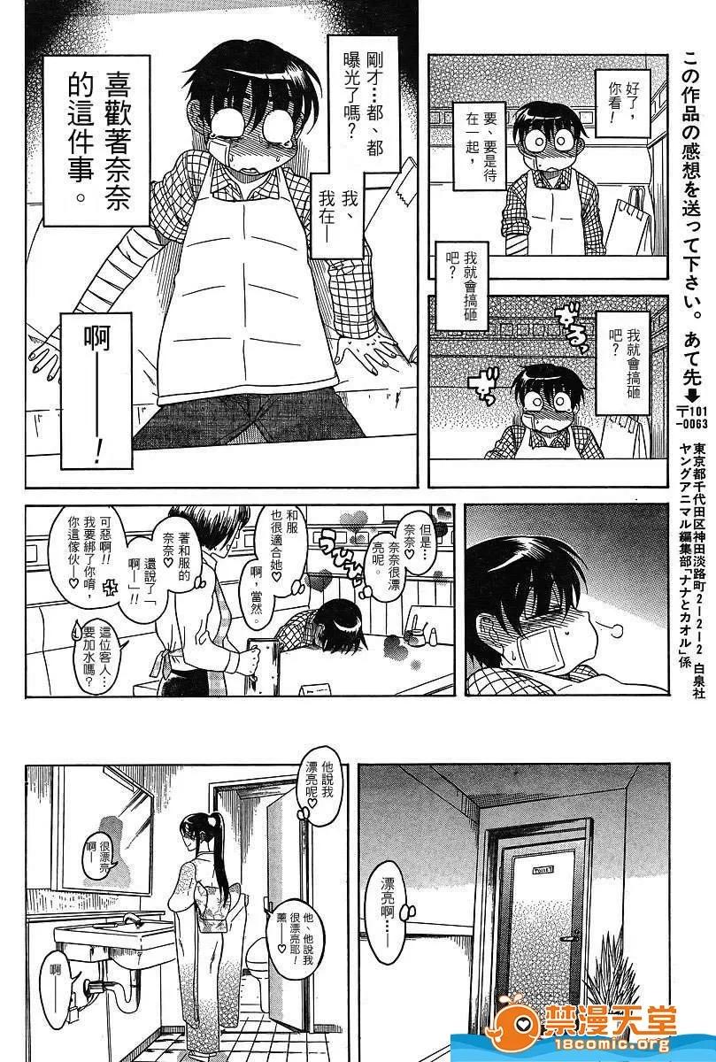 奈奈与薰的SM日记 奈奈与薰的SM日记[甘诘留太] ナナとカオル 第840页