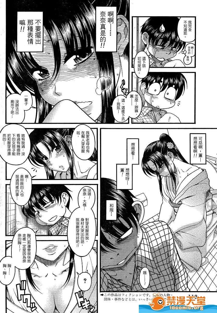 奈奈与薰的SM日记 奈奈与薰的SM日记[甘诘留太] ナナとカオル 第846页