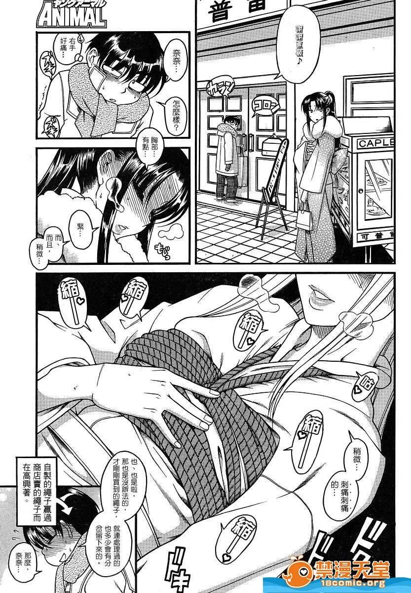 奈奈与薰的SM日记 奈奈与薰的SM日记[甘诘留太] ナナとカオル 第850页