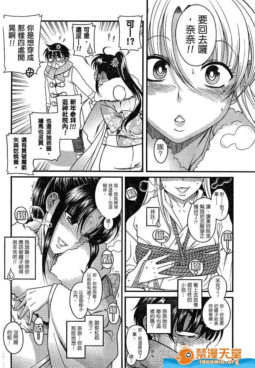 奈奈与薰的SM日记 奈奈与薰的SM日记[甘诘留太] ナナとカオル 第851页