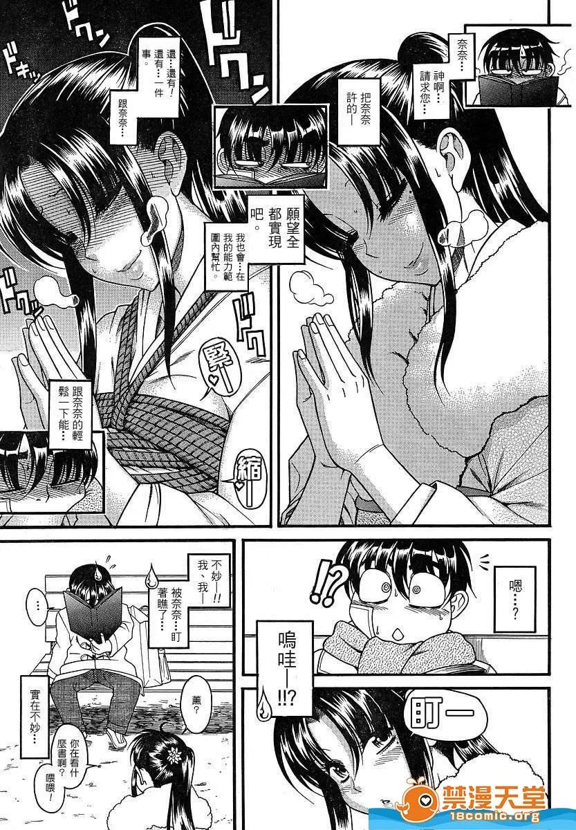 奈奈与薰的SM日记 奈奈与薰的SM日记[甘诘留太] ナナとカオル 第856页