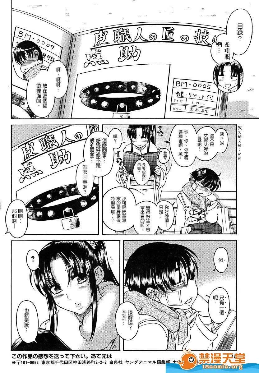 奈奈与薰的SM日记 奈奈与薰的SM日记[甘诘留太] ナナとカオル 第857页
