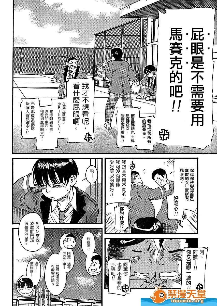 奈奈与薰的SM日记 奈奈与薰的SM日记[甘诘留太] ナナとカオル 第864页