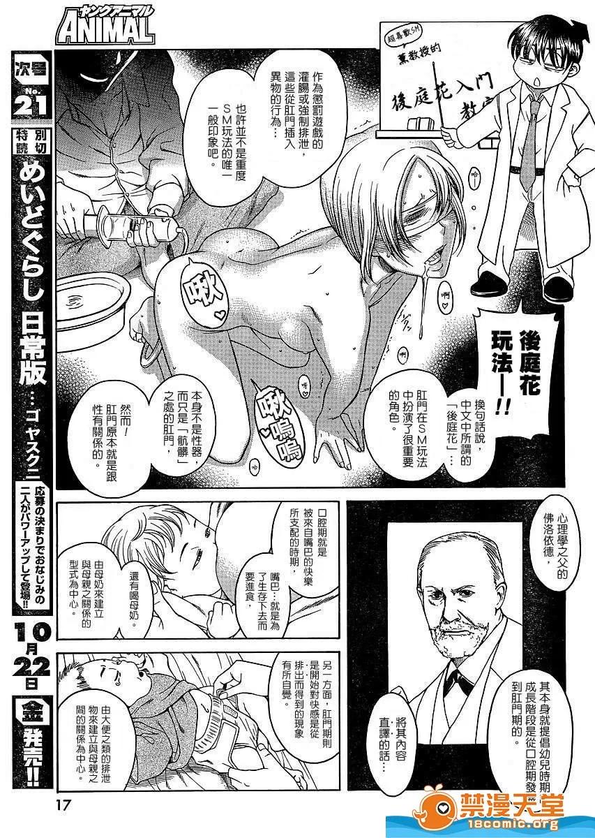 奈奈与薰的SM日记 奈奈与薰的SM日记[甘诘留太] ナナとカオル 第865页