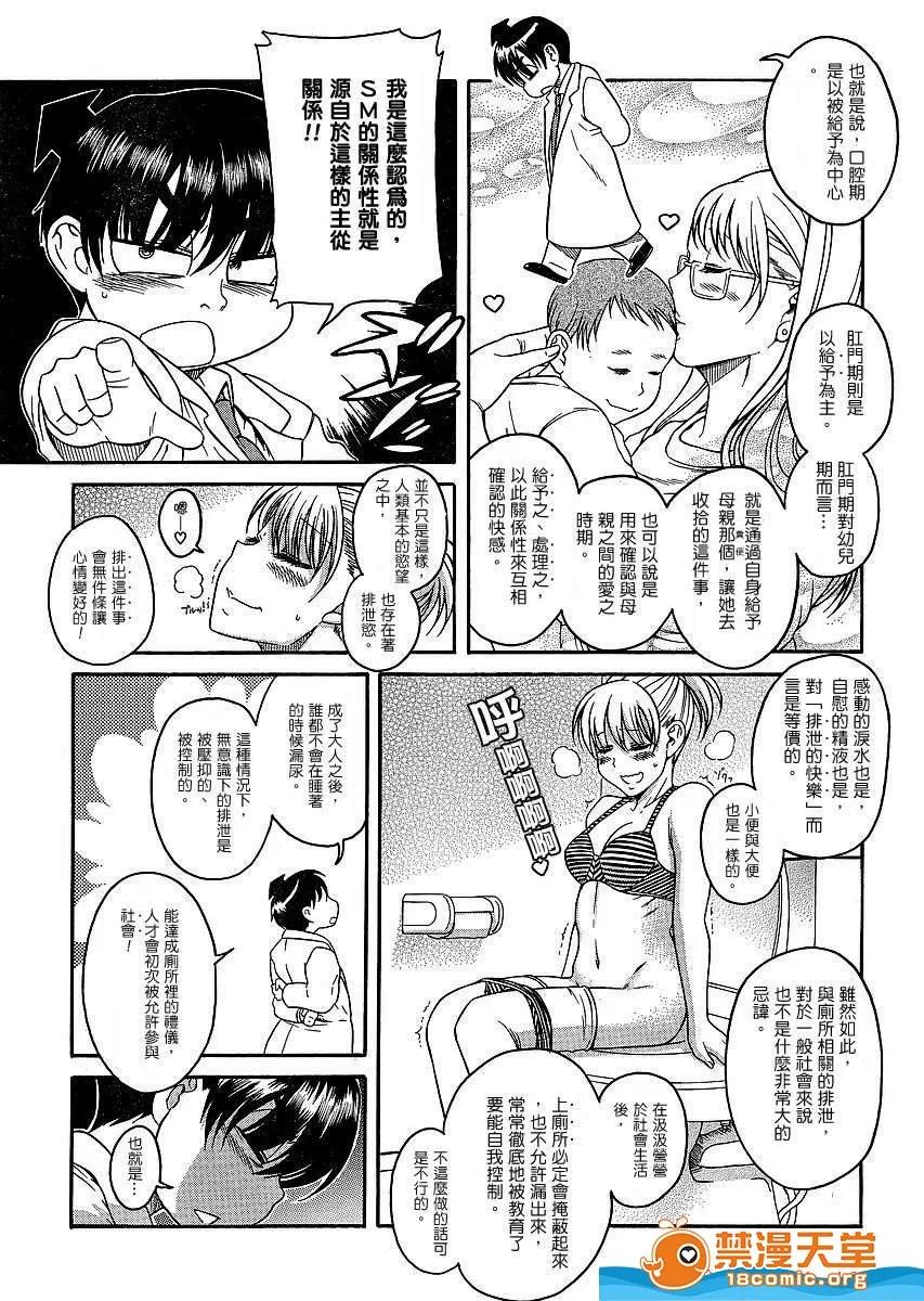 奈奈与薰的SM日记 奈奈与薰的SM日记[甘诘留太] ナナとカオル 第866页