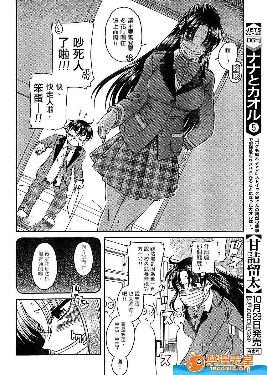 奈奈与薰的SM日记 奈奈与薰的SM日记[甘诘留太] ナナとカオル 第872页
