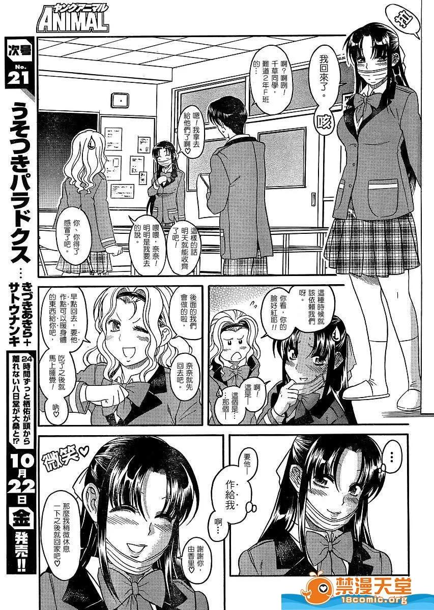 奈奈与薰的SM日记 奈奈与薰的SM日记[甘诘留太] ナナとカオル 第873页