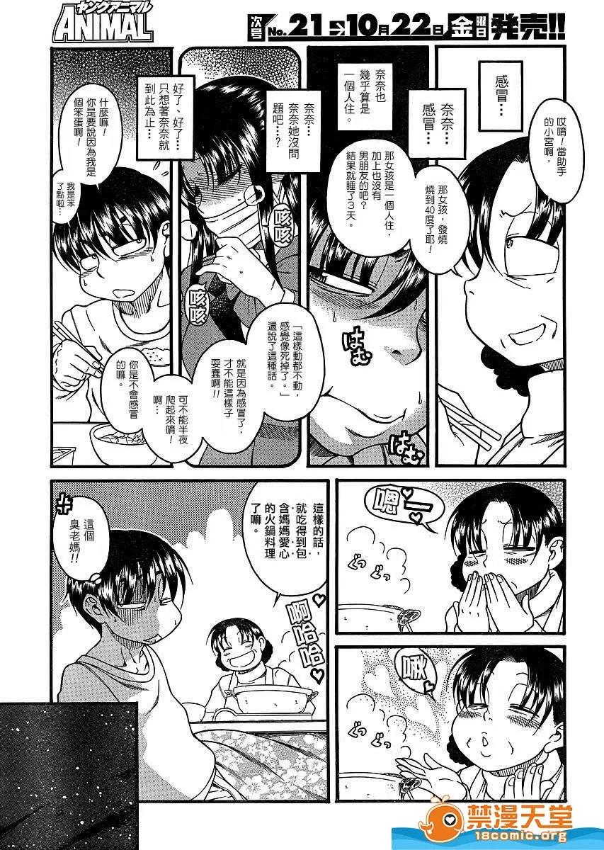 奈奈与薰的SM日记 奈奈与薰的SM日记[甘诘留太] ナナとカオル 第877页