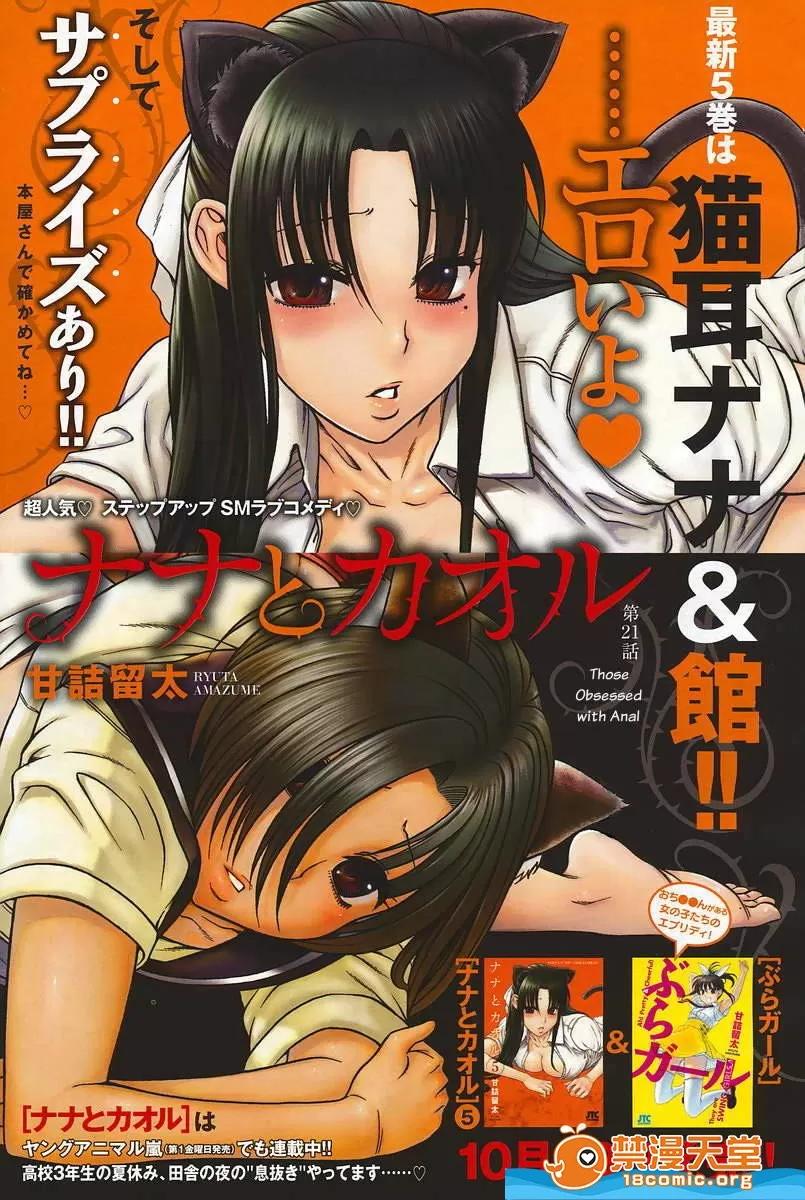 奈奈与薰的SM日记 奈奈与薰的SM日记[甘诘留太] ナナとカオル 第882页