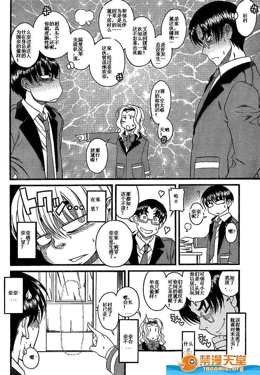 奈奈与薰的SM日记 奈奈与薰的SM日记[甘诘留太] ナナとカオル 第890页