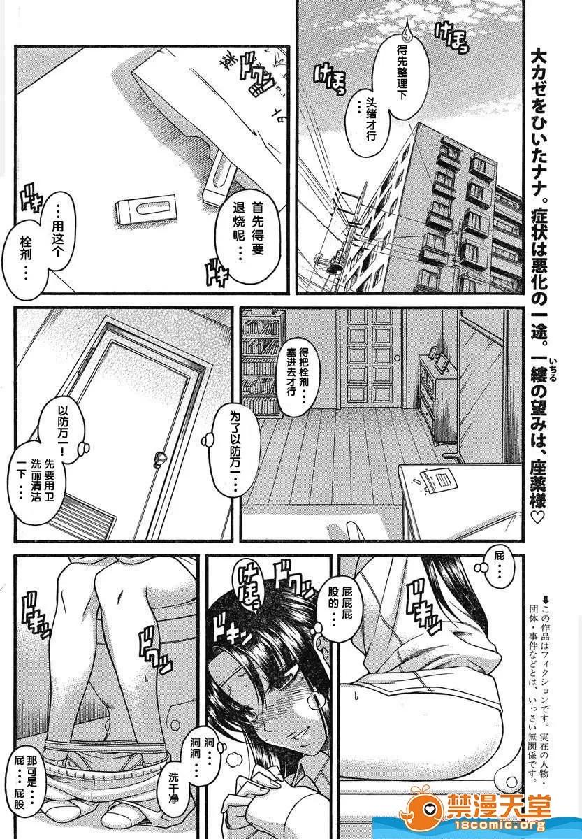 奈奈与薰的SM日记 奈奈与薰的SM日记[甘诘留太] ナナとカオル 第904页