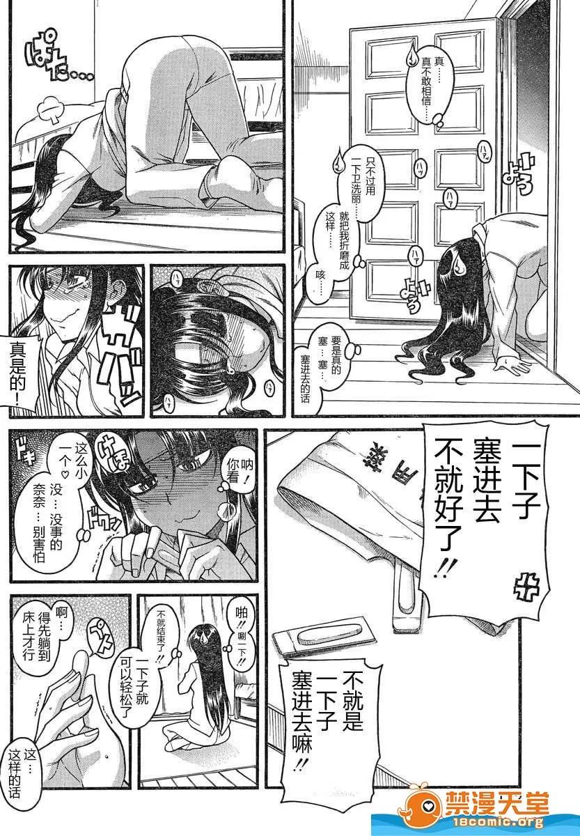 奈奈与薰的SM日记 奈奈与薰的SM日记[甘诘留太] ナナとカオル 第910页