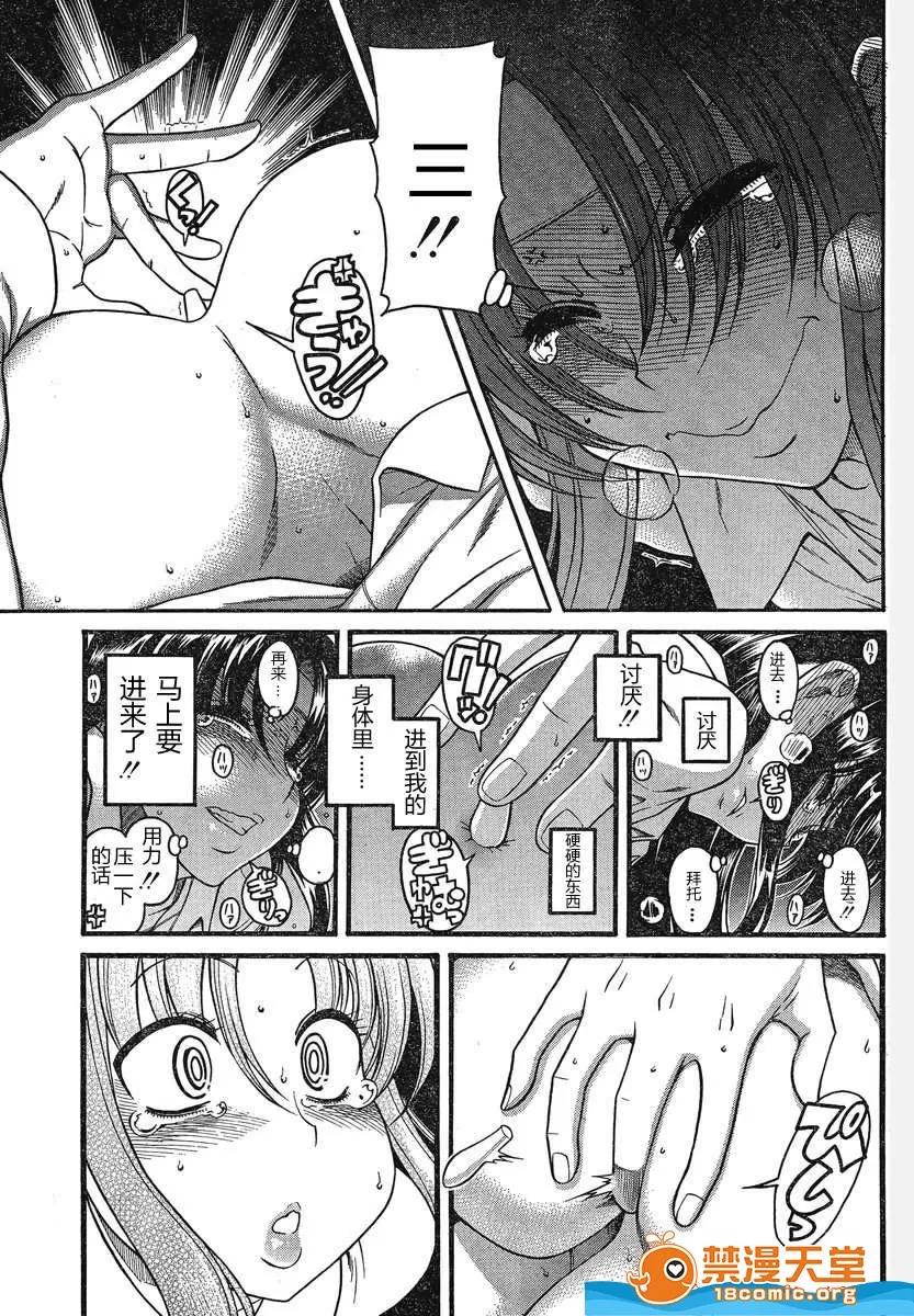 奈奈与薰的SM日记 奈奈与薰的SM日记[甘诘留太] ナナとカオル 第913页