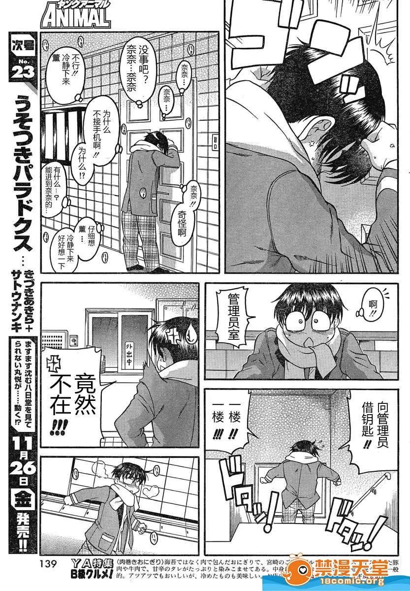 奈奈与薰的SM日记 奈奈与薰的SM日记[甘诘留太] ナナとカオル 第917页