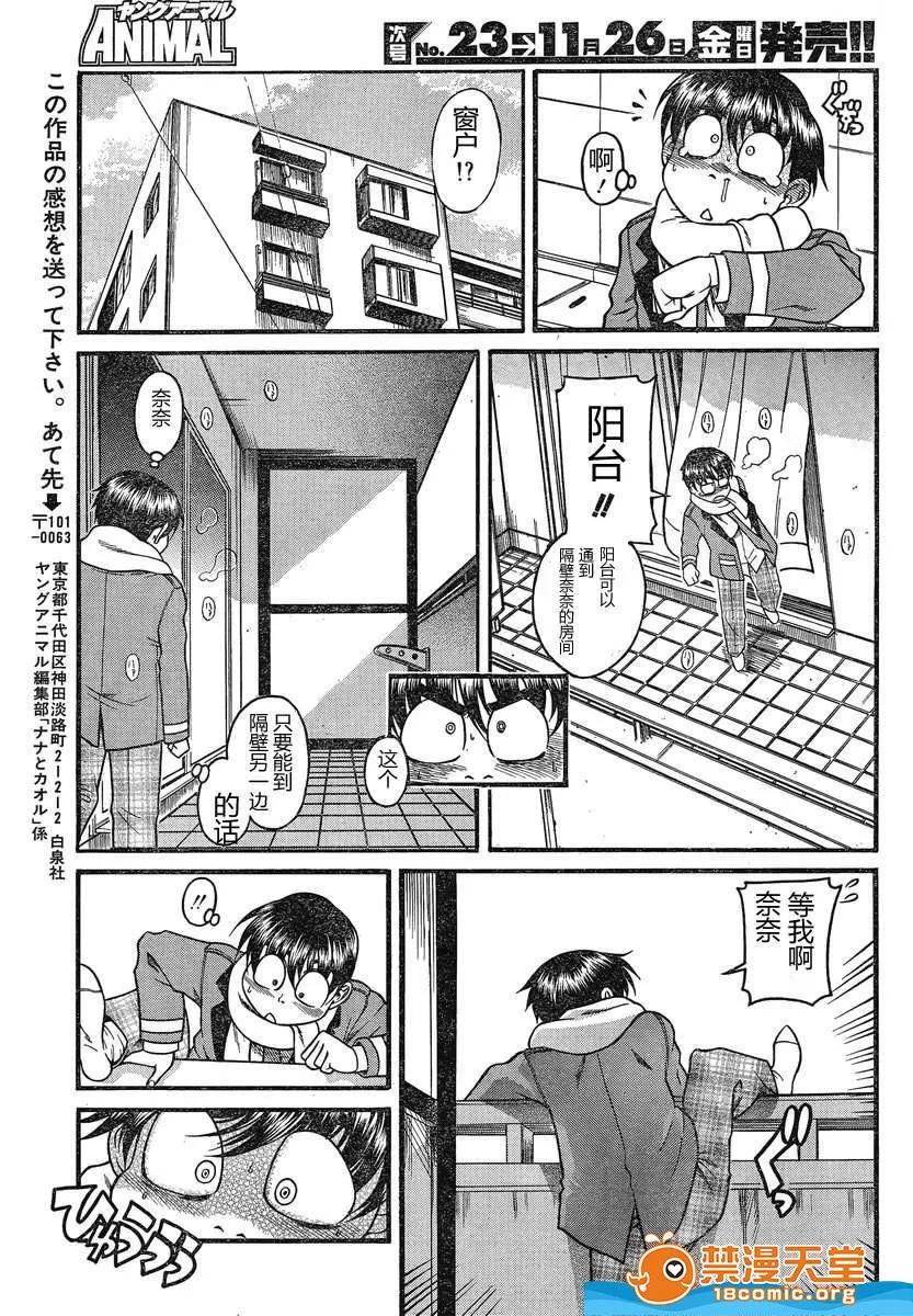 奈奈与薰的SM日记 奈奈与薰的SM日记[甘诘留太] ナナとカオル 第919页