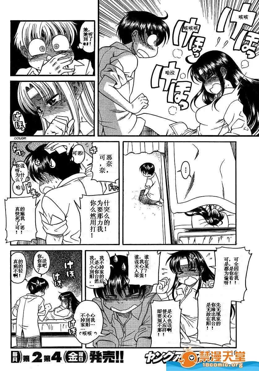 奈奈与薰的SM日记 奈奈与薰的SM日记[甘诘留太] ナナとカオル 第931页
