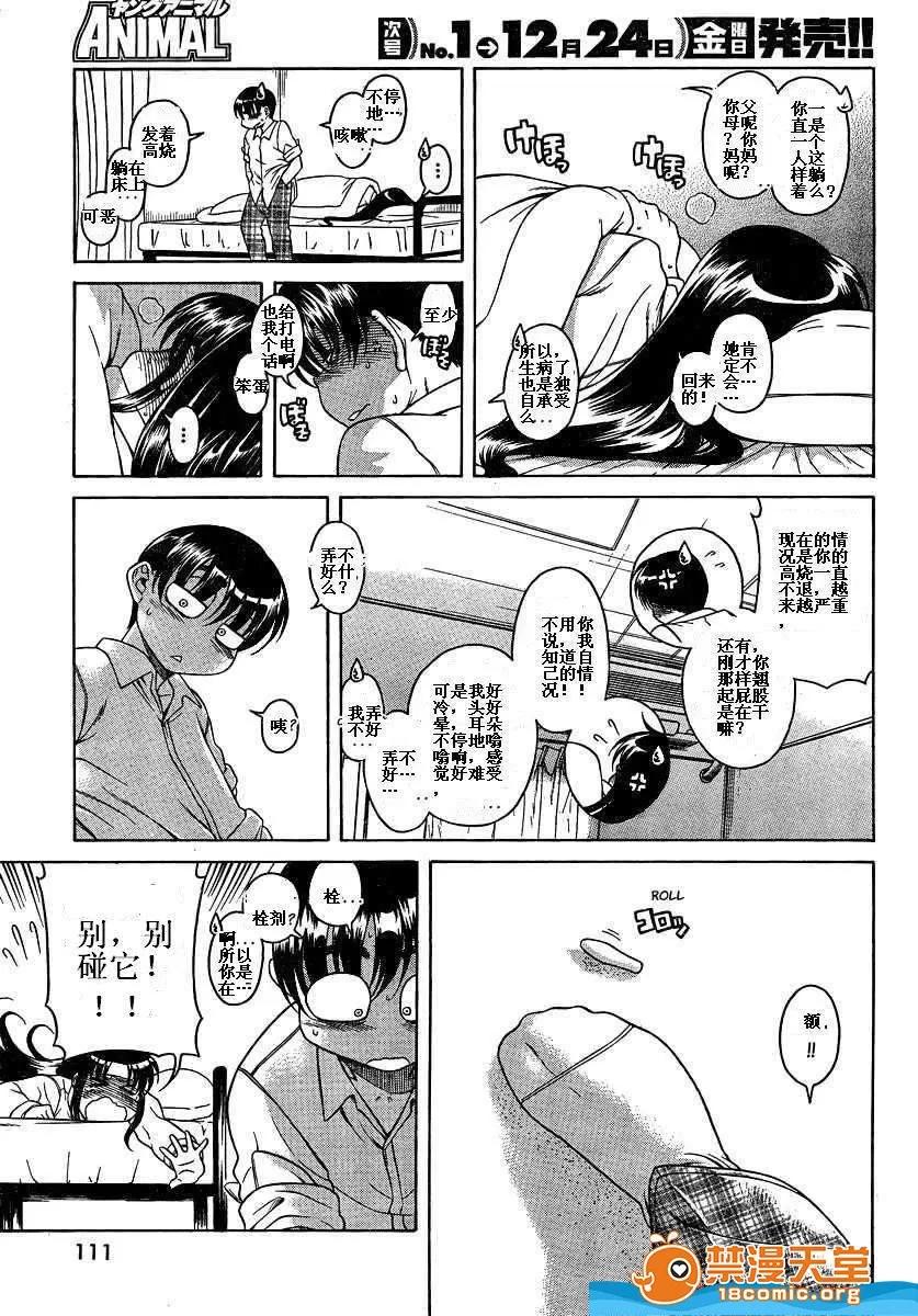 奈奈与薰的SM日记 奈奈与薰的SM日记[甘诘留太] ナナとカオル 第932页