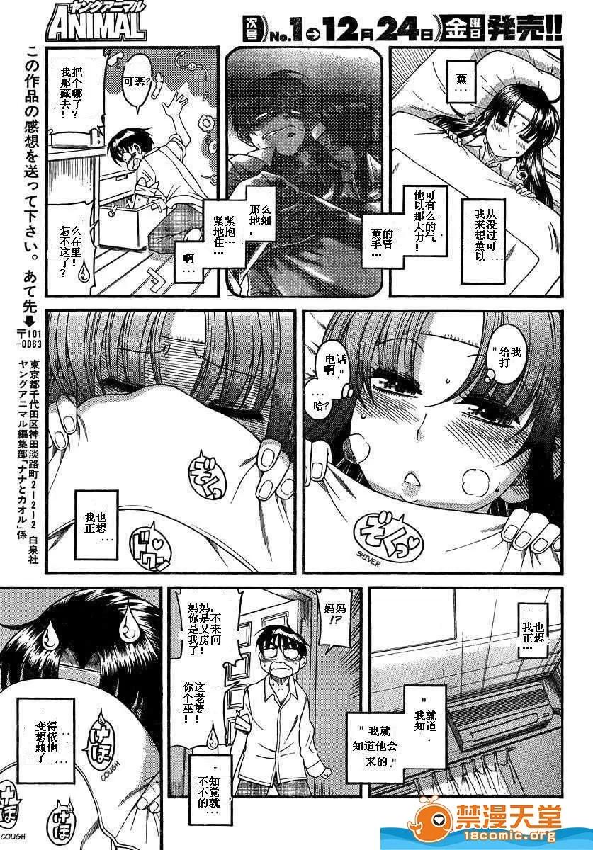奈奈与薰的SM日记 奈奈与薰的SM日记[甘诘留太] ナナとカオル 第934页