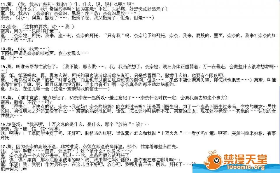 奈奈与薰的SM日记 奈奈与薰的SM日记[甘诘留太] ナナとカオル 第942页