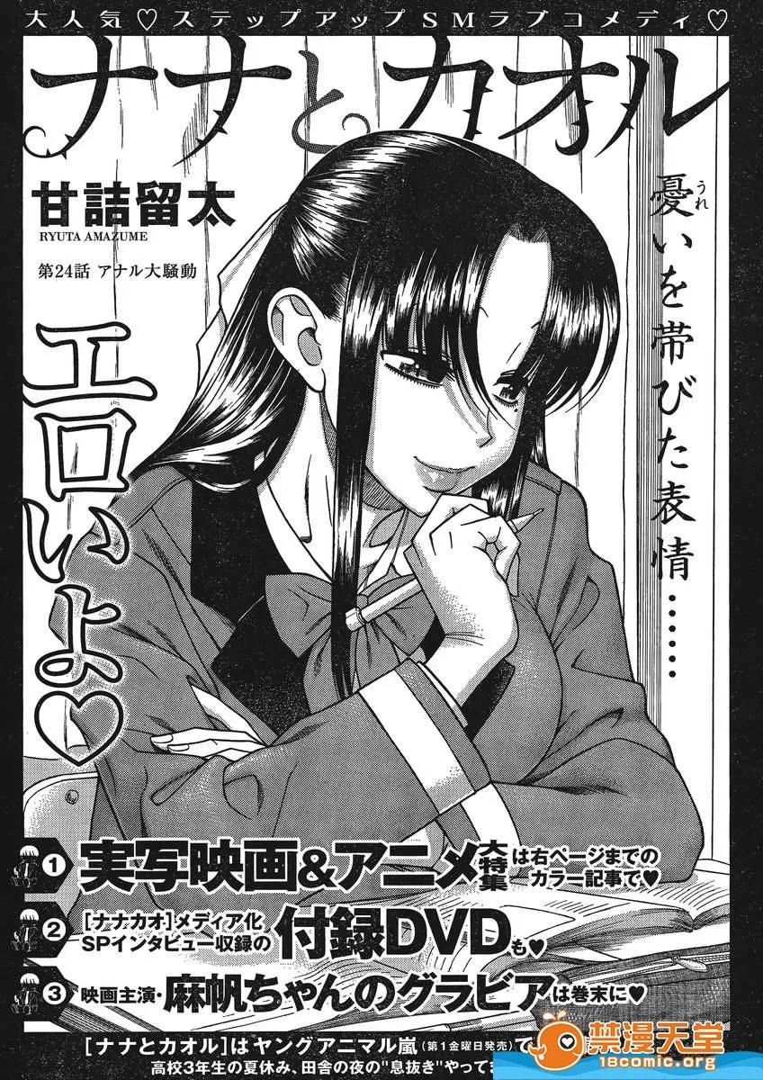 奈奈与薰的SM日记 奈奈与薰的SM日记[甘诘留太] ナナとカオル 第945页