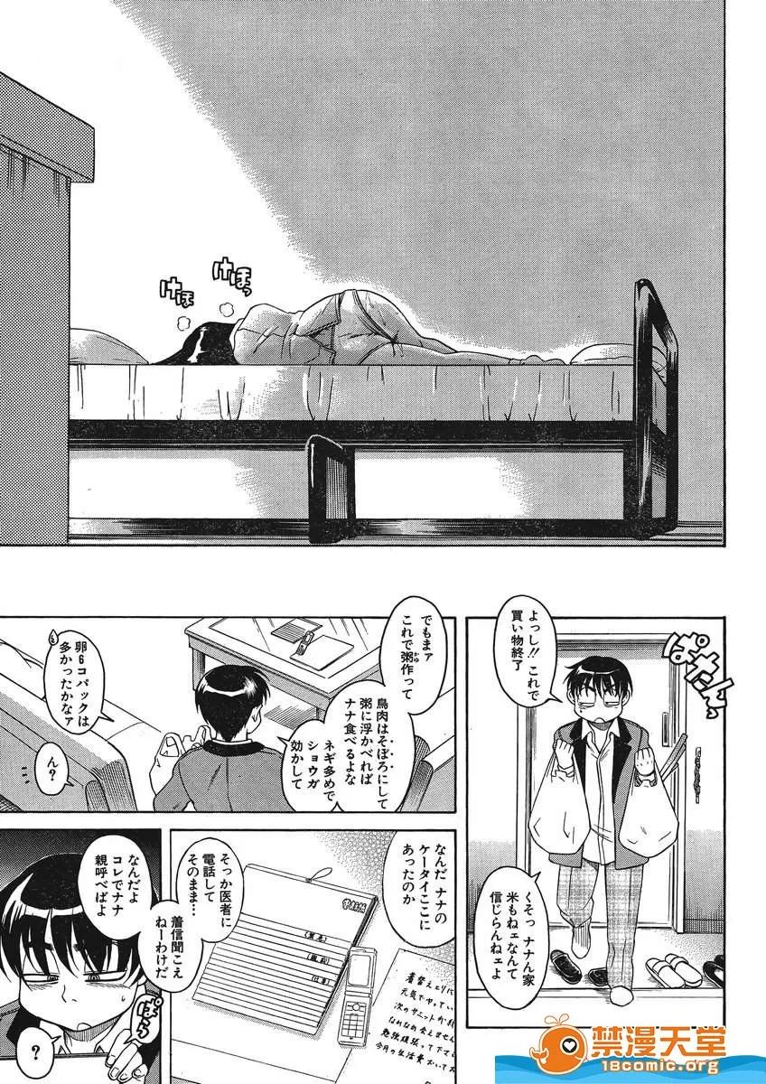 奈奈与薰的SM日记 奈奈与薰的SM日记[甘诘留太] ナナとカオル 第952页