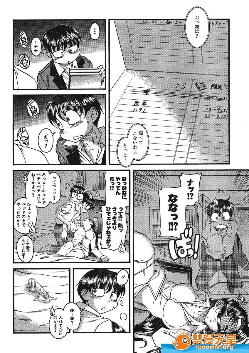 奈奈与薰的SM日记 奈奈与薰的SM日记[甘诘留太] ナナとカオル 第953页