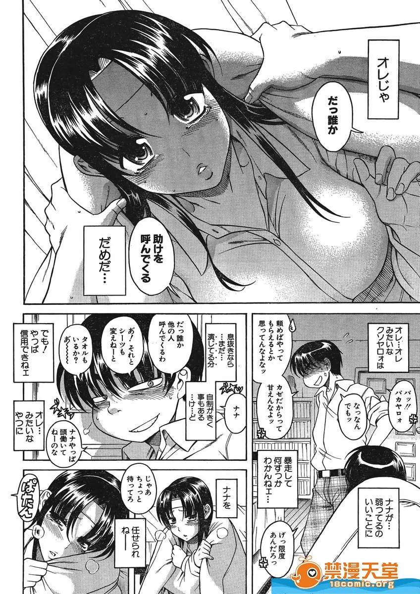奈奈与薰的SM日记 奈奈与薰的SM日记[甘诘留太] ナナとカオル 第959页