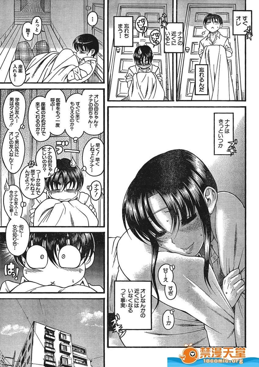 奈奈与薰的SM日记 奈奈与薰的SM日记[甘诘留太] ナナとカオル 第960页