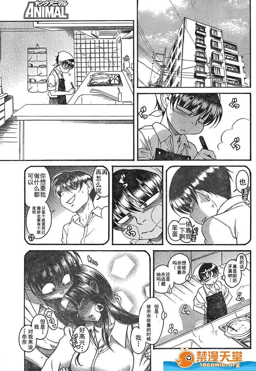 奈奈与薰的SM日记 奈奈与薰的SM日记[甘诘留太] ナナとカオル 第971页