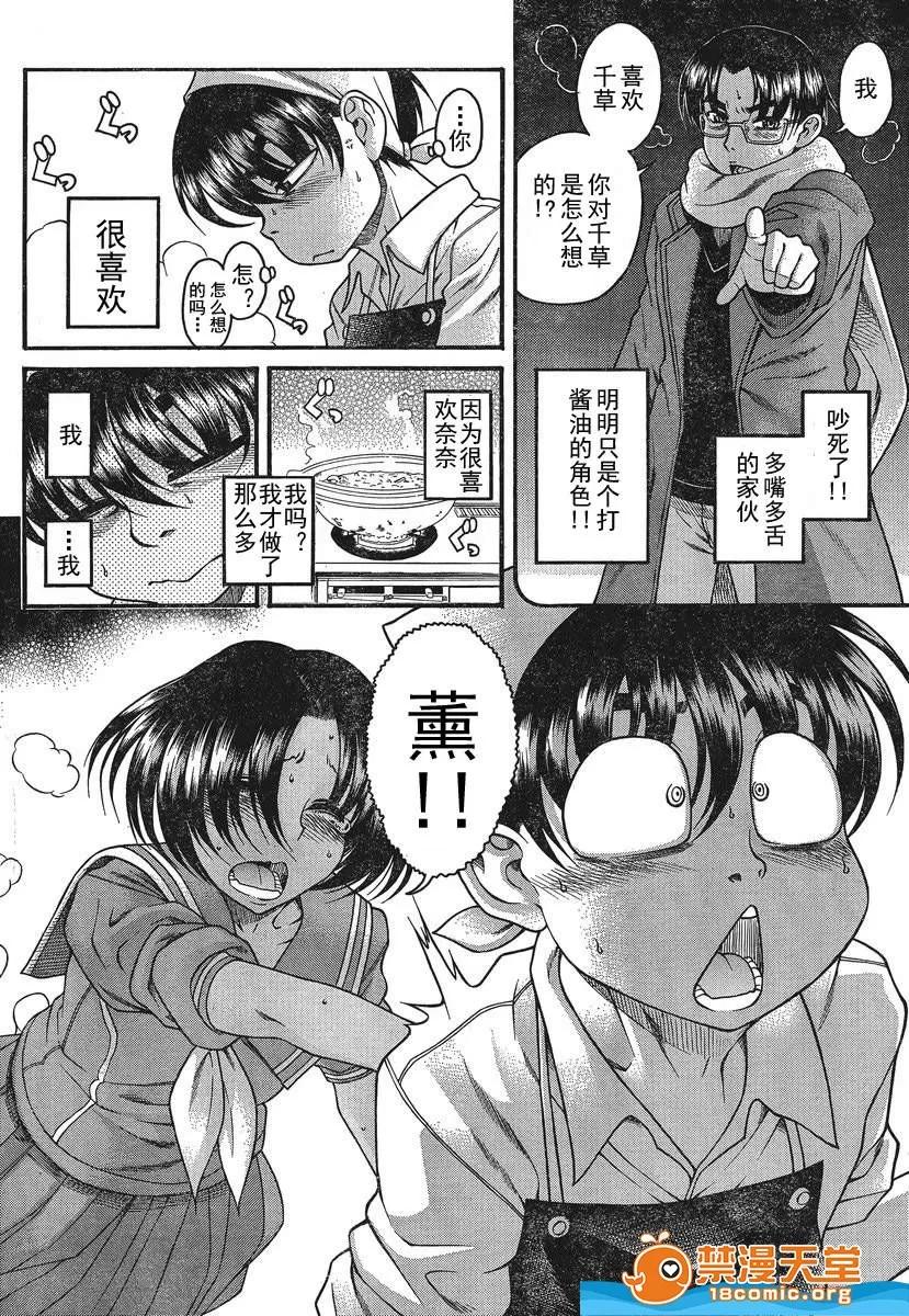 奈奈与薰的SM日记 奈奈与薰的SM日记[甘诘留太] ナナとカオル 第972页