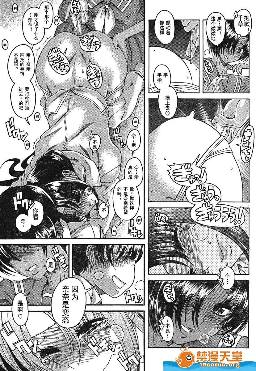 奈奈与薰的SM日记 奈奈与薰的SM日记[甘诘留太] ナナとカオル 第980页