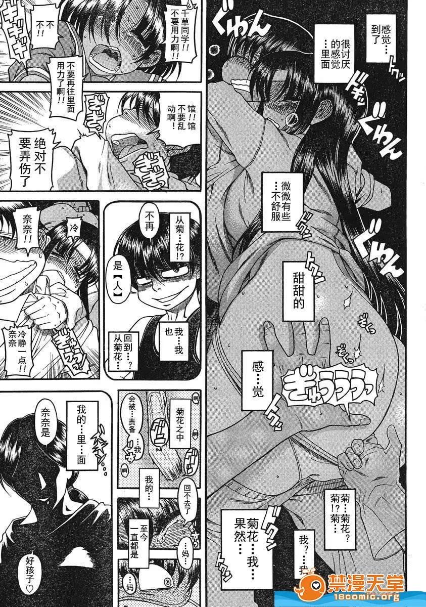 奈奈与薰的SM日记 奈奈与薰的SM日记[甘诘留太] ナナとカオル 第992页